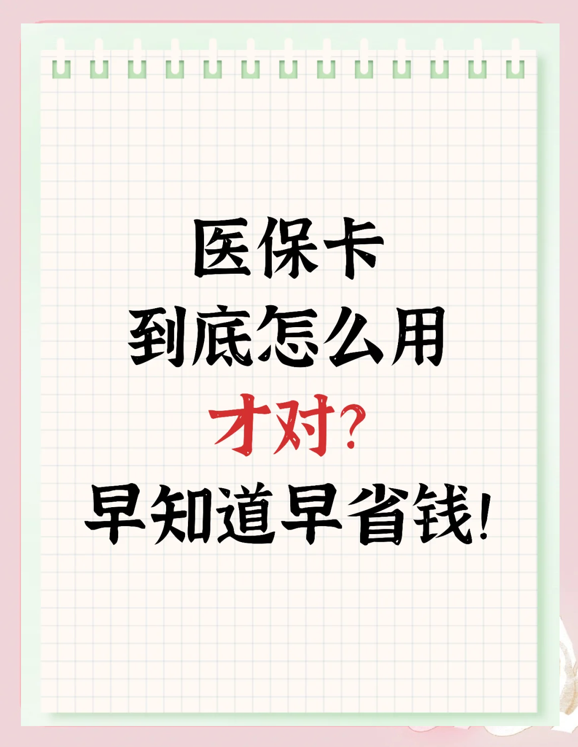 信阳急用钱如何提取医保卡(急用钱提取医保卡钱最快多久到账)