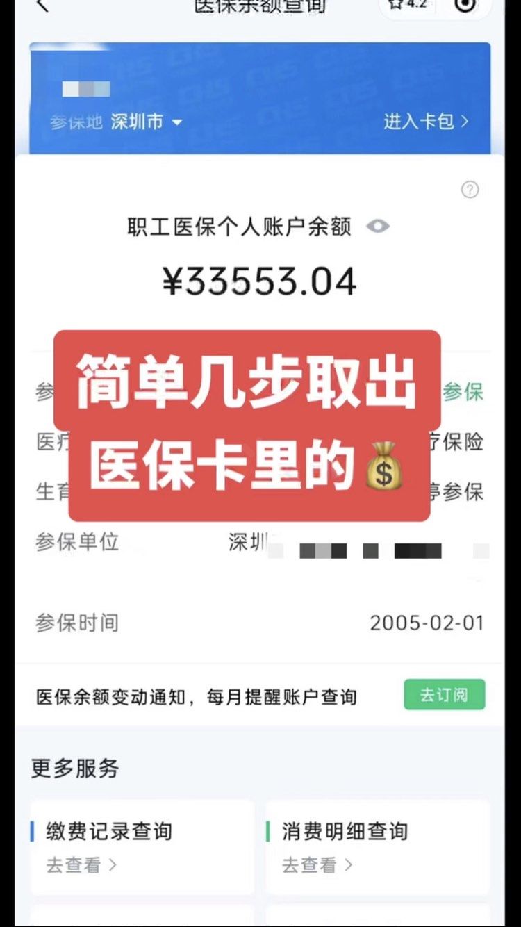 信阳急用钱医保卡余额回收联系方式(医保卡余额超出3000元的部分)