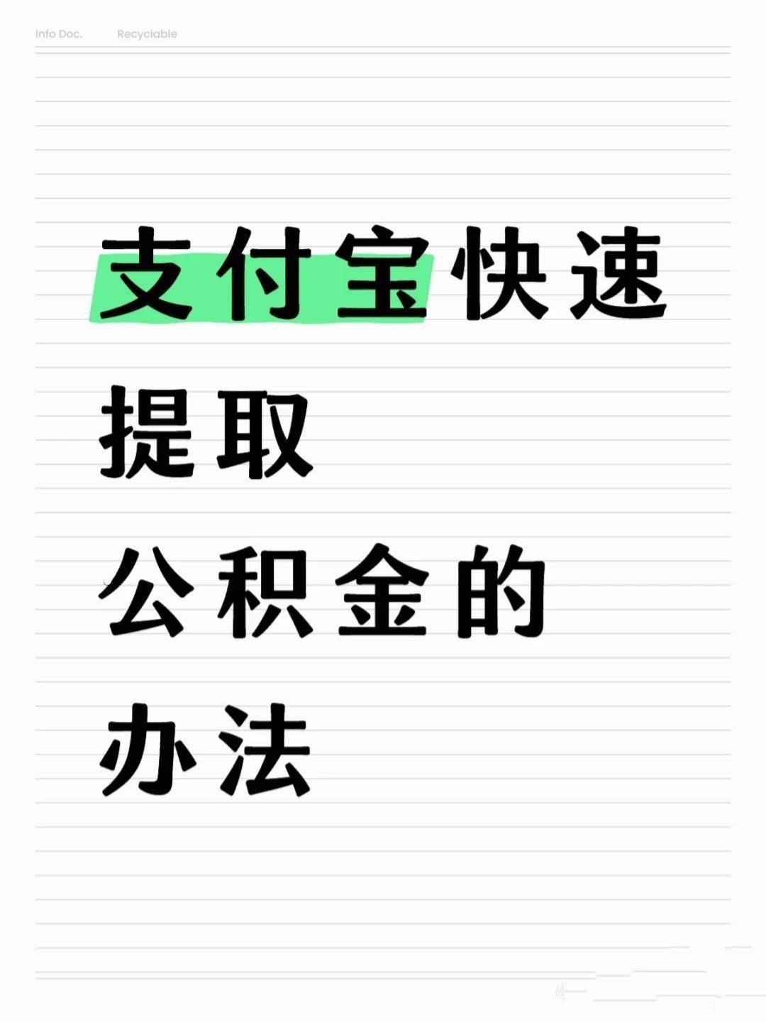 信阳医保卡提取现金方法(怎样把医保卡的钱提取到微信)