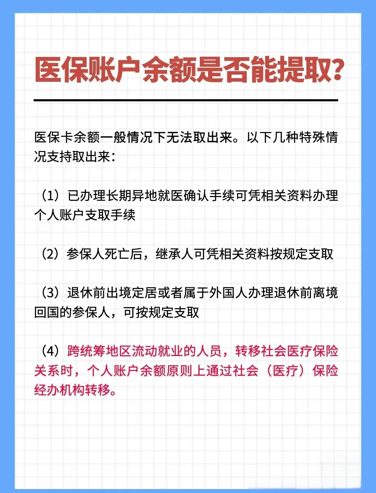 信阳全国医保提取中介(全国医保提取中介官网入口)