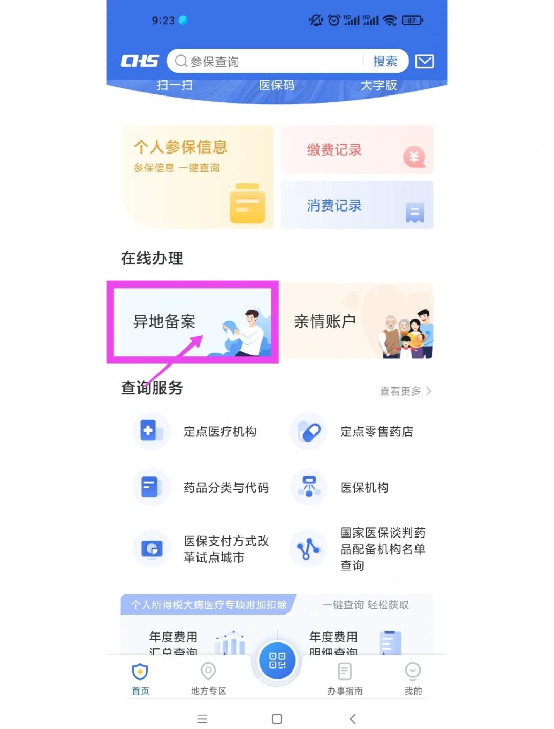 上海医保提取平台(上海医疗保险提取)