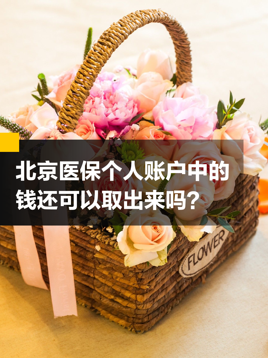 信阳医保余额可以提取吗(医保余额可以提取吗怎么操作)