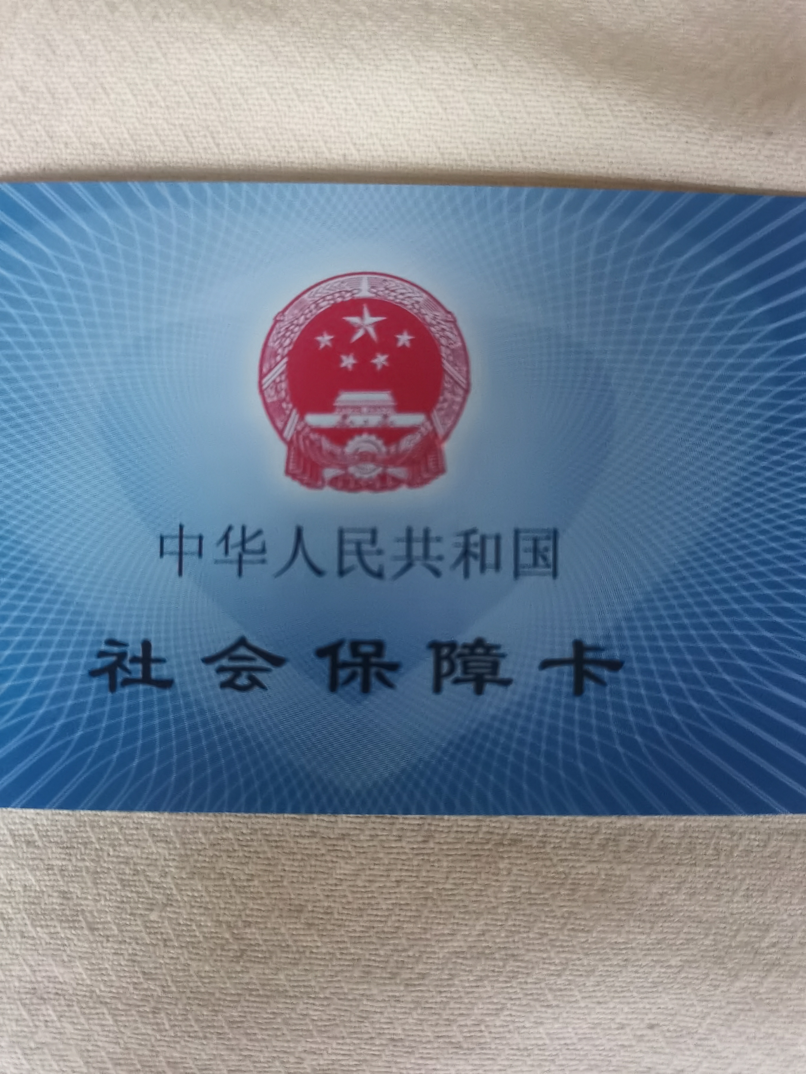 信阳上海急用钱套医保卡(24小时套医保卡)