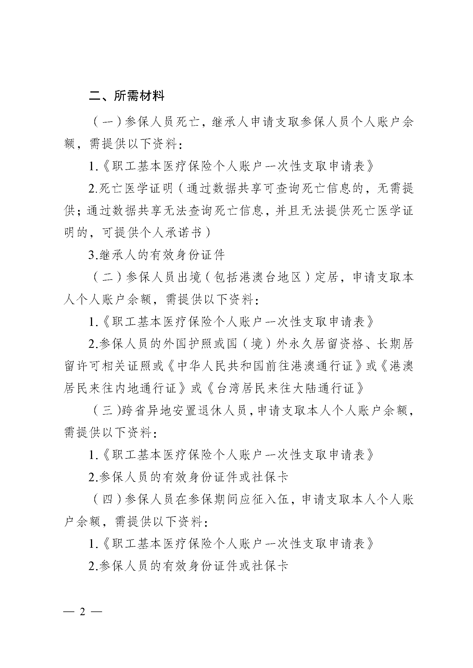 信阳医保提取代办(医保提取代办流程)