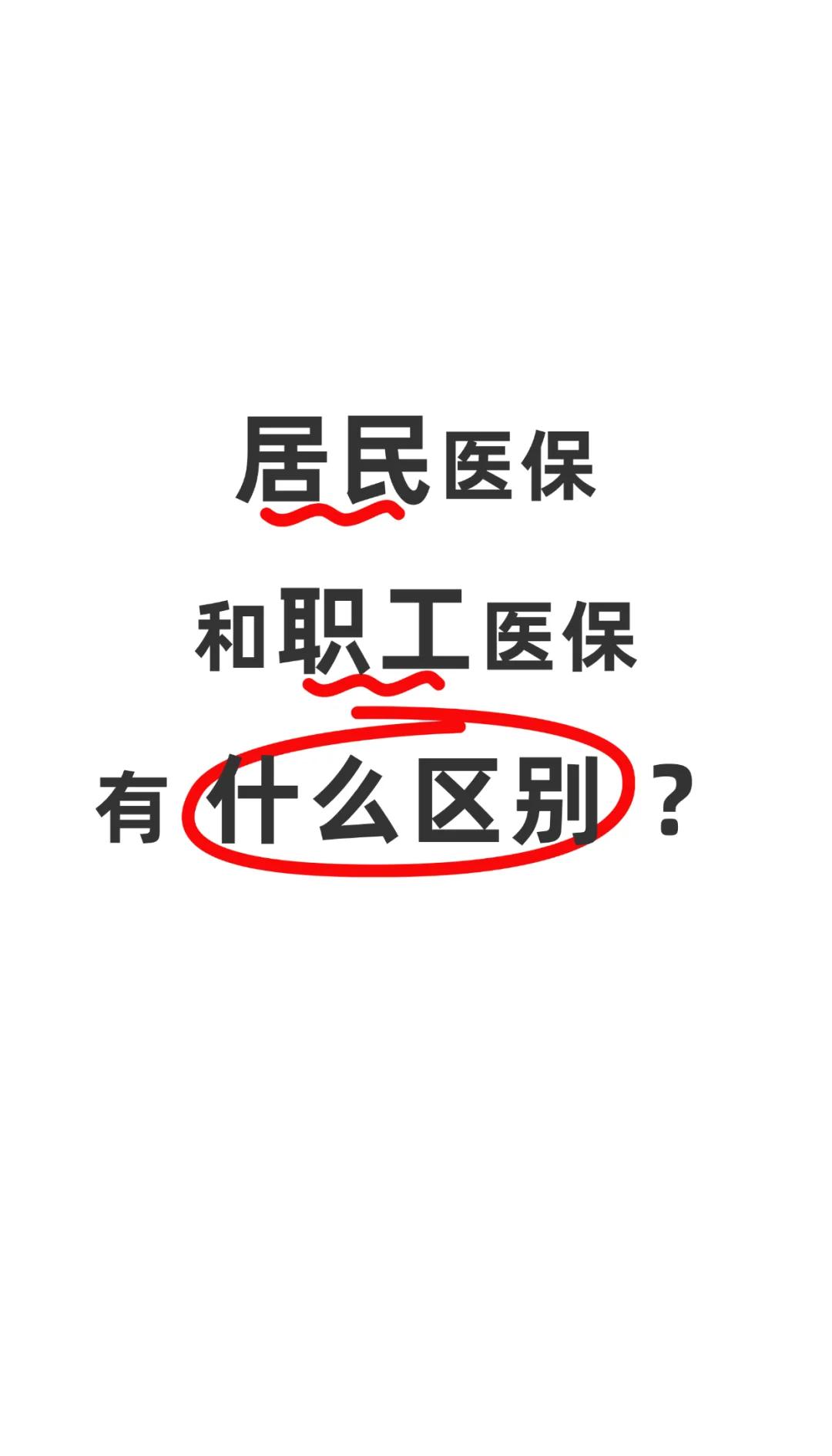 信阳职工医保(职工医保断交后,再续缴费,多久能报销)