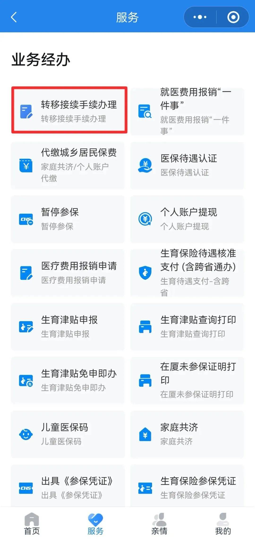 信阳异地医保转移(退休人员随子女异地医保转移)