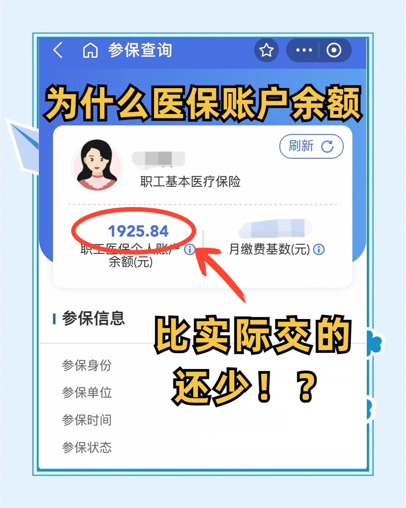信阳医保卡怎么查余额(宝宝医保卡怎么查余额)