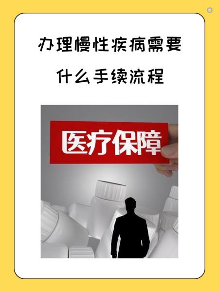 信阳慢性疾病医保怎么办理(慢性疾病医保怎么办理的)