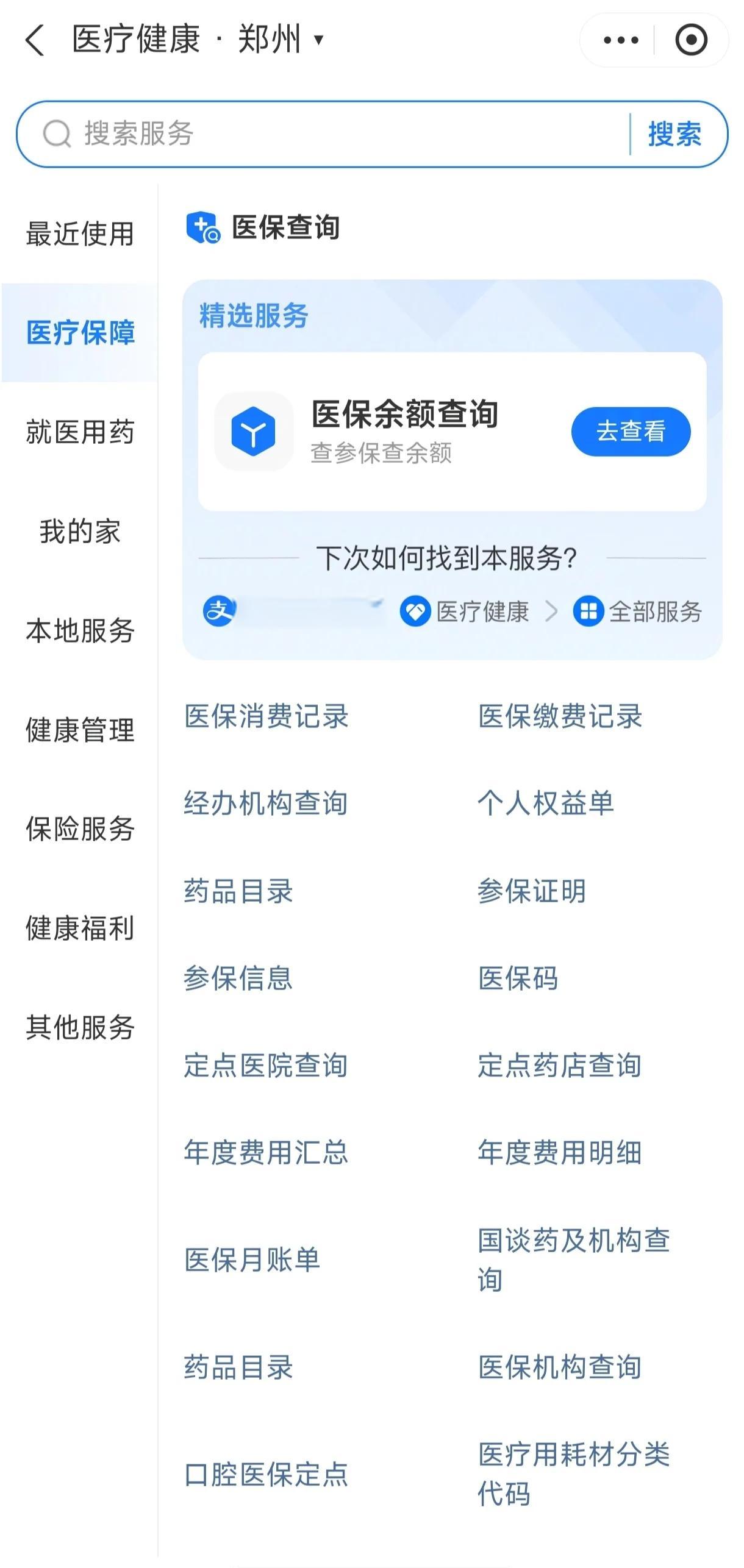 信阳国家医保服务平台app(国家医保服务平台app登录不了)