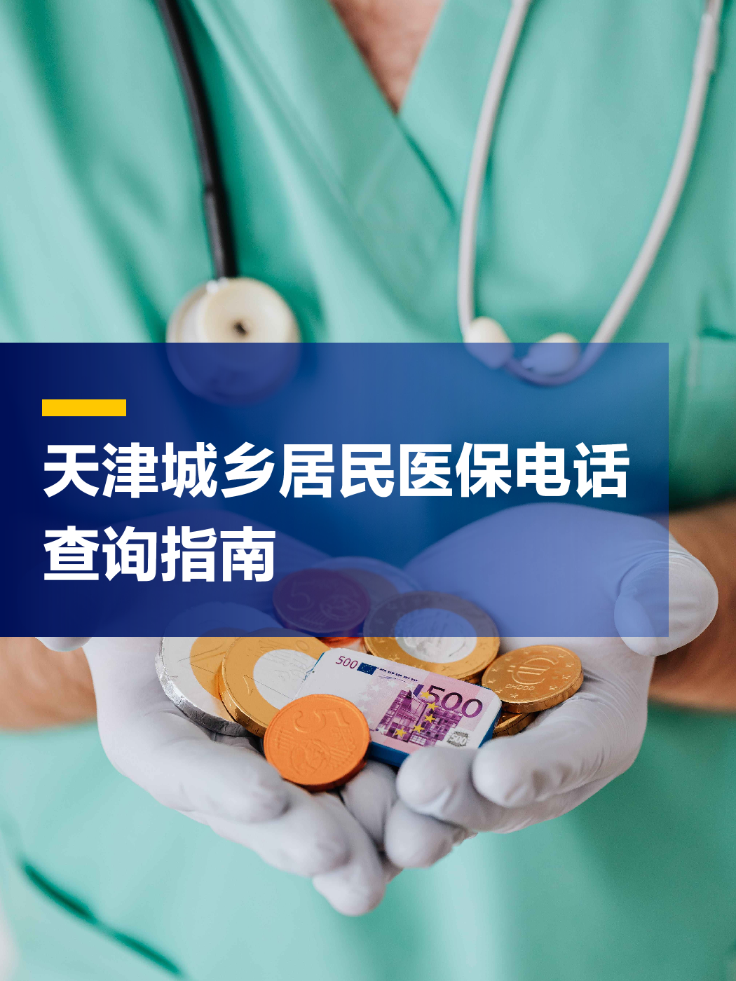 信阳医保中心电话(厦门医保中心电话)