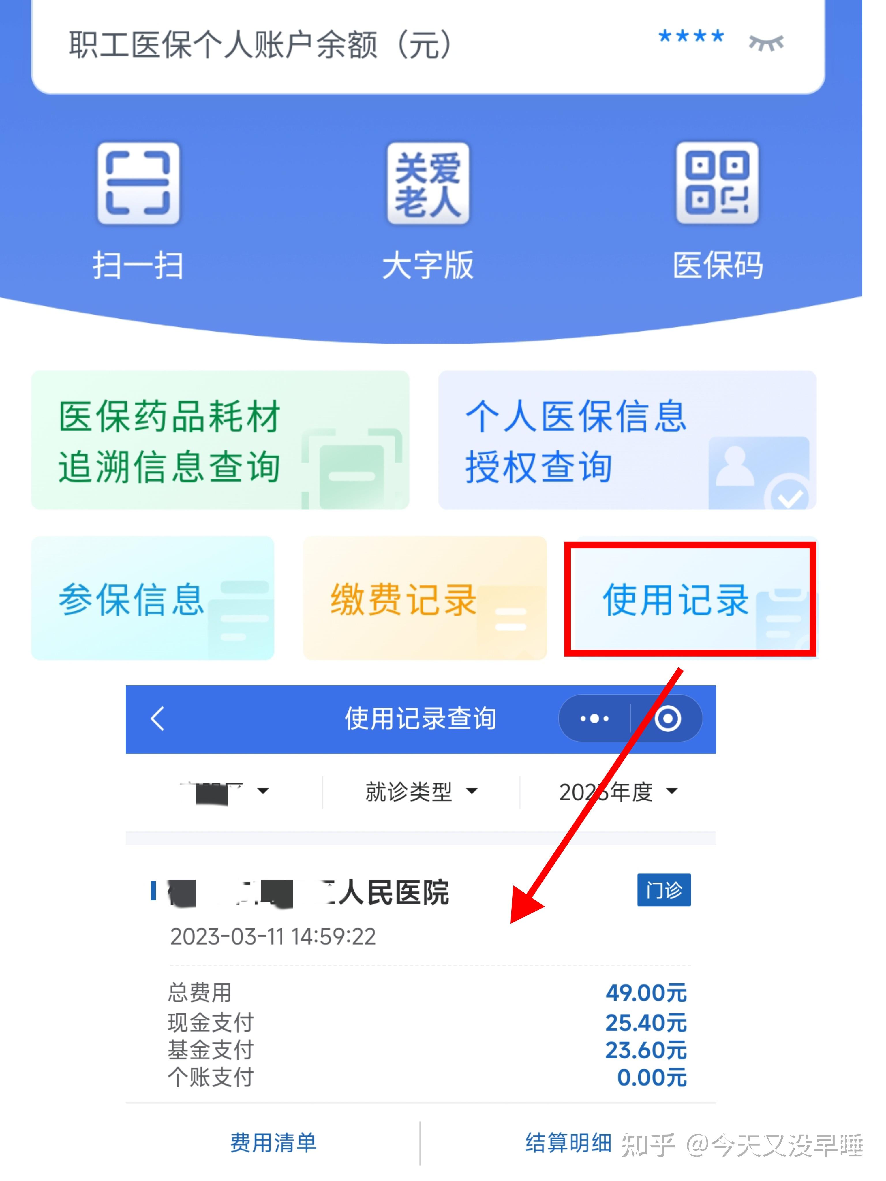 信阳武汉医保查询(武汉医保查询个人账户明细查询)