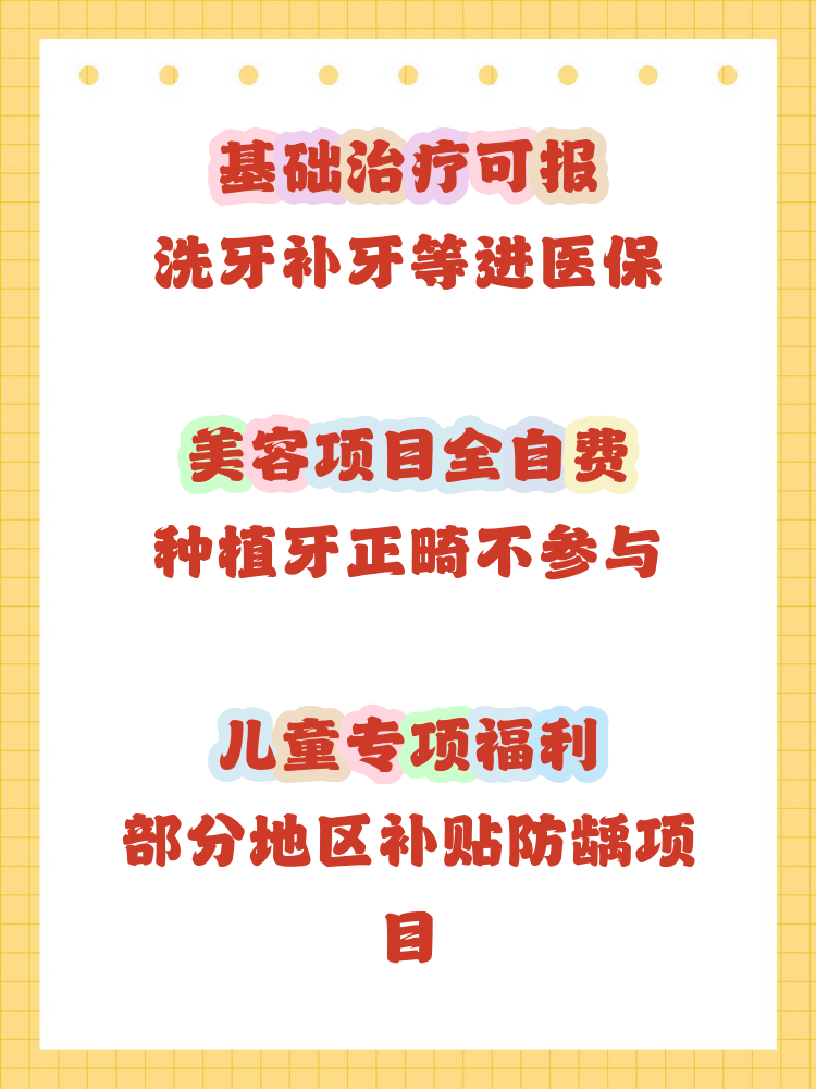 信阳补牙能用医保卡吗(补牙能用医保卡吗?)