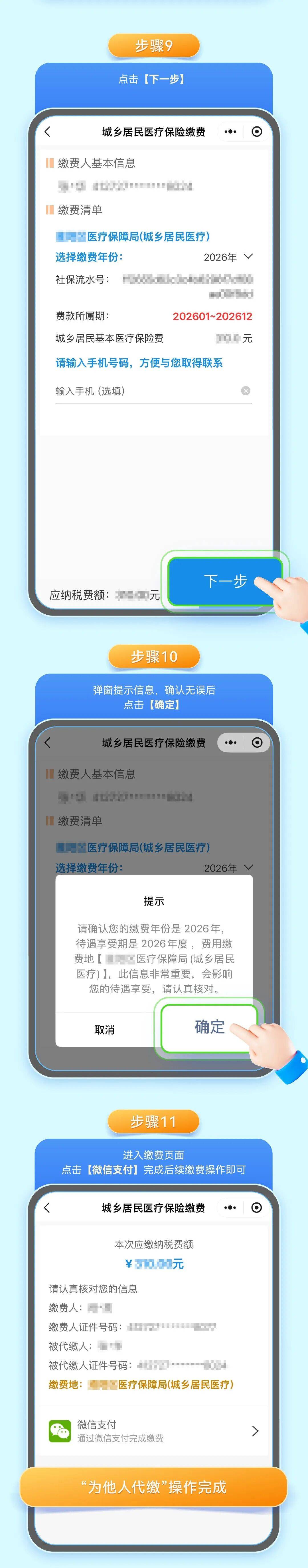 信阳城乡居民医保手机缴费(城乡居民医保手机缴费提示扣费锁定中)