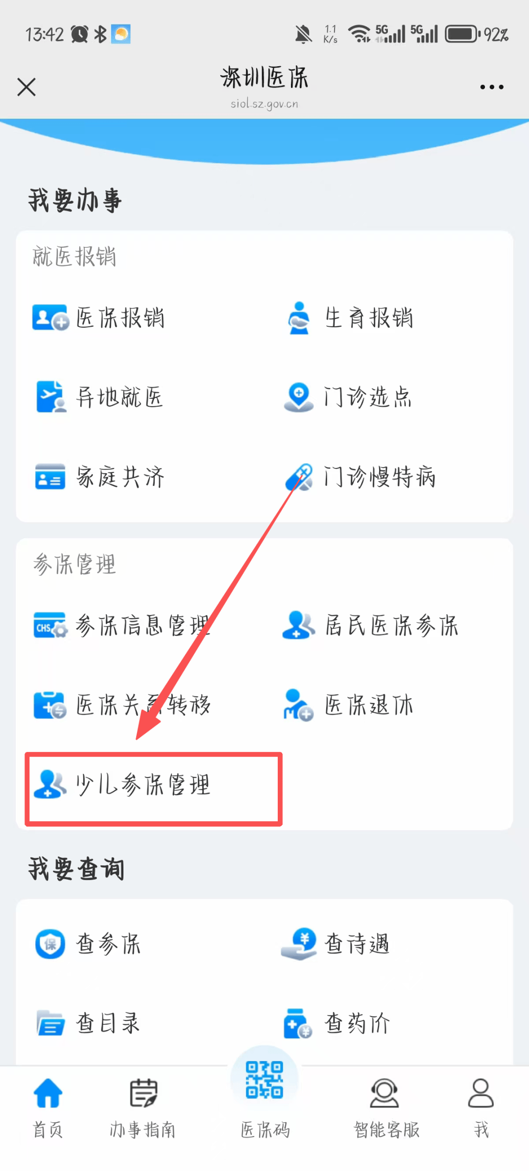 信阳深圳少儿医保网(2018深圳少儿医保网)